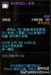 《DNF我的野蛮恋人》表情怎么获得 表情获取方法介绍