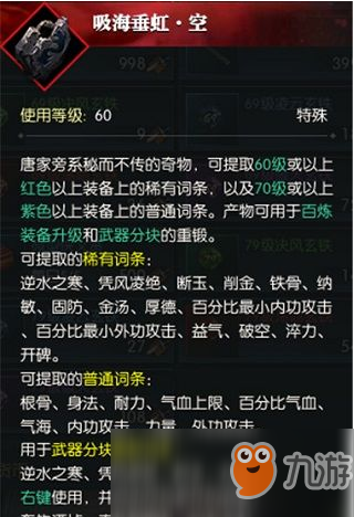 《逆水寒》吸海垂虹怎么玩 吸海垂虹攻略