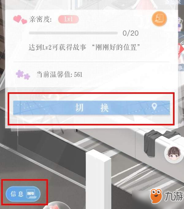 《戀與制作人》男主房間切換技巧 男主房間怎么換