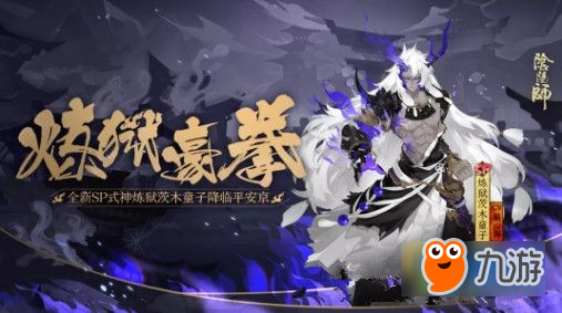 《阴阳师》炼狱茨木童子值得培养吗 炼狱茨木童子技能属性介绍