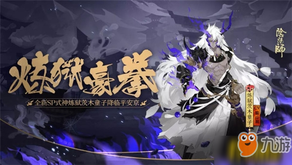 《阴阳师》炼狱茨木童子技能怎么样 炼狱茨木童子属性技能详解