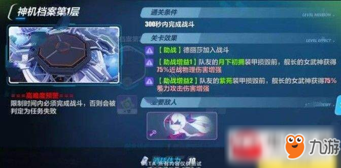 《崩坏3》神机档案通关有什么奖励 通关奖励一览