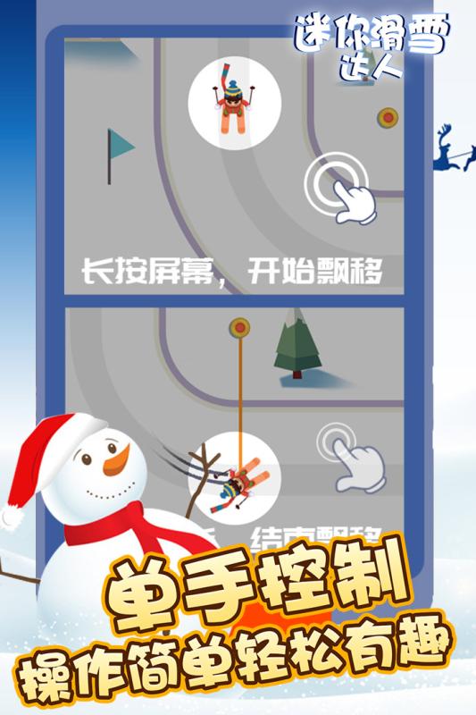 迷你滑雪达人截图3