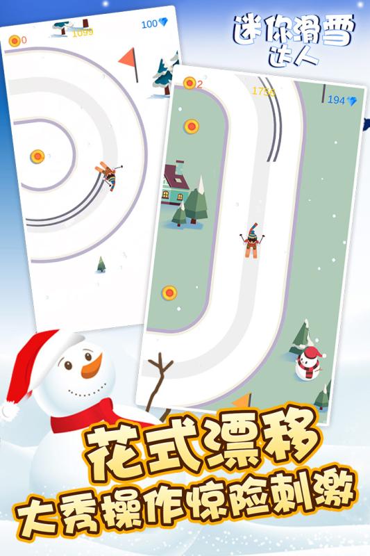 迷你滑雪达人截图2