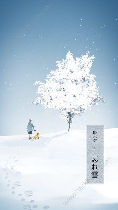 逃脫遺忘的雪截圖3