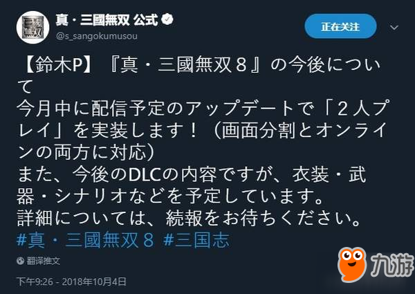 《真三國(guó)無(wú)雙8》將推雙人游玩模式 支持本地分屏及在線