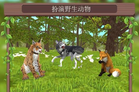 荒野世界：在线3D动物模拟截图4