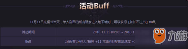 《DNF》加油不過節(jié)Buff怎么獲得 加油不過節(jié)buff獲得方法