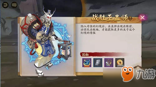 《阴阳师》回忆之庭巫蛊师通关技巧 巫蛊师用什么阵容