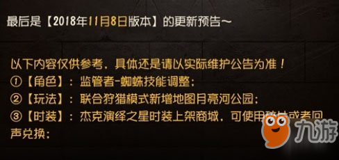 《第五人格》杰克演繹之星什么時候上線 演繹之星上線時間分享