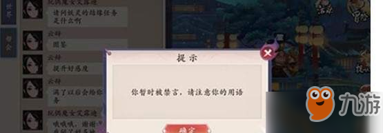 《长安幻世绘》怎么解除禁言 解除禁言方法步骤讲解