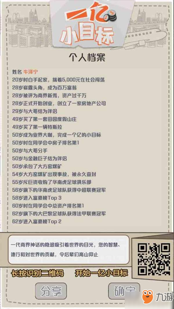 《一億小目標(biāo)退休》一萬億怎么賺 退休賺一萬億技巧分享