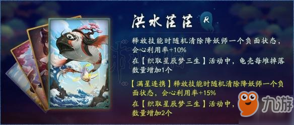 《神都夜行录》洪水芒芒拓印怎么样 洪水芒芒拓印全方位效果解析