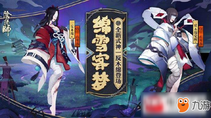 《阴阳师》新式神详情一览 新式神厉害吗