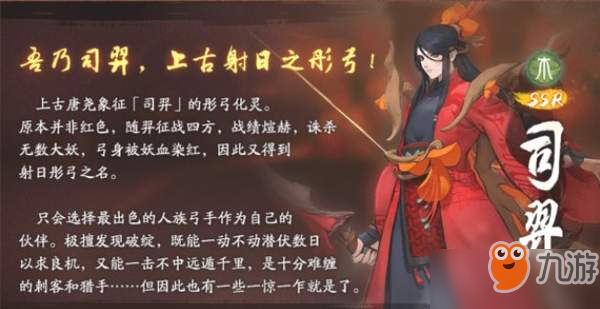 《神都夜行錄》司羿最強(qiáng)陣容搭配推薦 司羿陣容怎樣搭