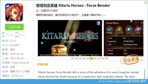 奇塔利亞英雄 Kitaria Heroes : Force Bender截圖