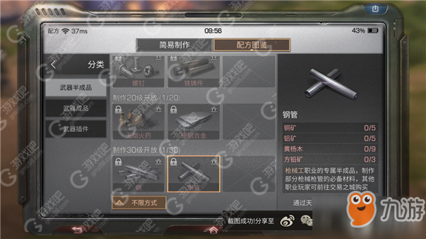 《明日之后》钢管制作配方是什么 钢管制作配方介绍