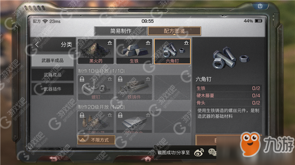 《明日之后》六角釘制作配方是什么 六角釘制作配方介紹