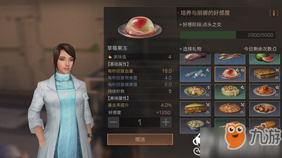 《明日之后》丽娜好感度如何提升 丽娜好感度提升攻略