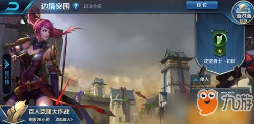 《王者荣耀》边境突围复活模式怎么玩 复活模式玩法详细介绍