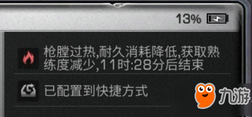 《明日之后》枪膛过热解决方法 枪膛过热怎样解决