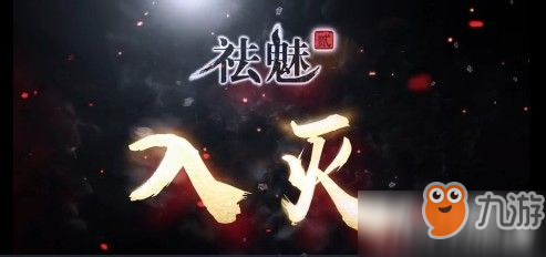 《祛魅2》入灭怎么通关 入灭通关图文教学详解截图