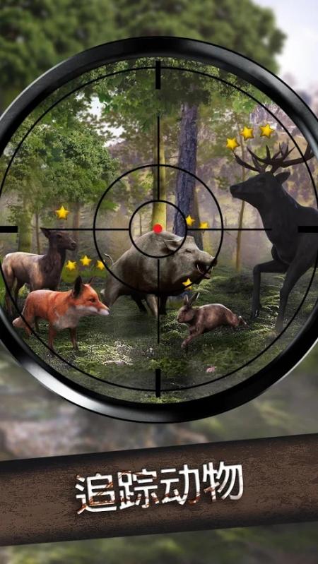 野生模拟狩猎截图4