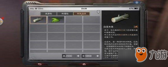 《明日之后》白堅(jiān)木條獲得途徑 白堅(jiān)木條獲取攻略截圖
