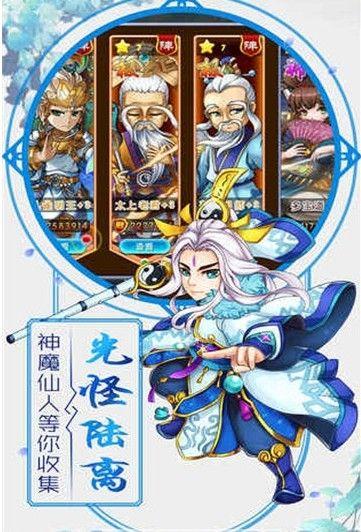 封神夜行錄截圖3