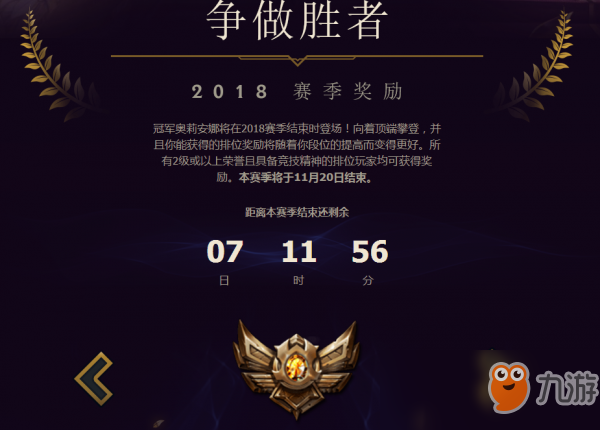 《LOL》S8赛季什么时候结算 S8赛季结算时间公布