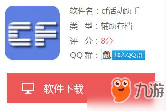 《CF》活動(dòng)一鍵領(lǐng)取助手電腦版使用教程 活動(dòng)一鍵領(lǐng)取助手電腦版怎么使用