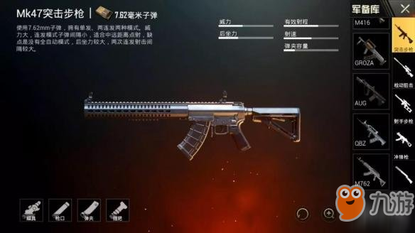 《和平精英》MK47和M16A4、SKS對比分析 MK47和M16A4、SKS哪個(gè)好用