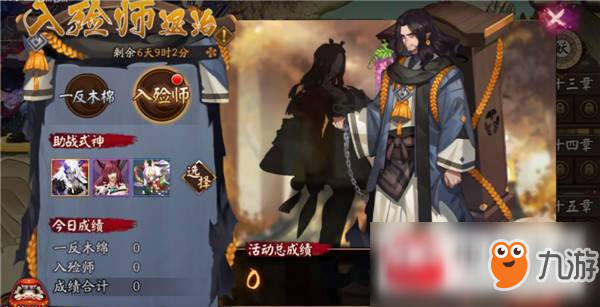 《阴阳师》入殓师退治活动时间介绍 入殓师退治活动技巧分享