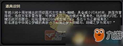 《CF》最新王者角色王者蝴蝶怎么樣 王者蝴蝶圖文介紹預覽