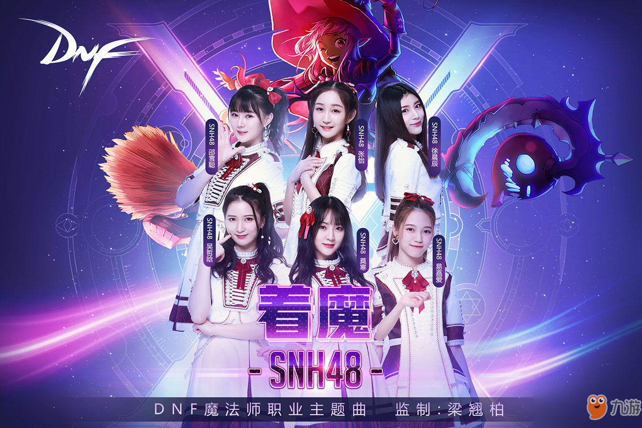 《DNF》女魔法師主題曲什么時(shí)候發(fā)布 “著魔”發(fā)布時(shí)間一覽