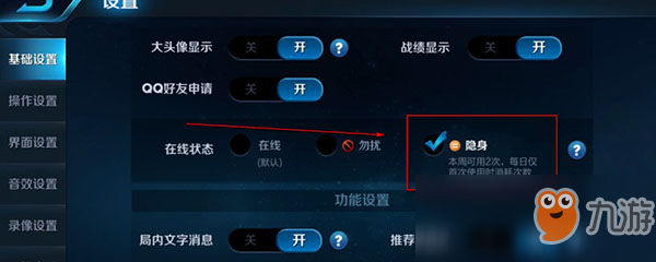 《王者榮耀》怎么隱身 在線隱身方式