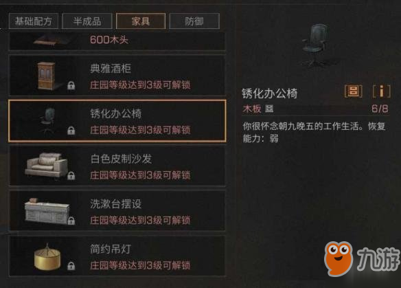 《明日之后》锈化办公椅怎么制作 锈化办公椅制作配方教程