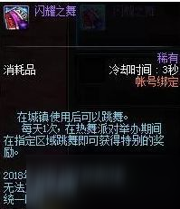 《dnf》闪耀之舞作用是什么 闪耀之舞有什么用