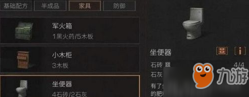 《明日之后》坐便器怎么制作 坐便器制作需要什么材料