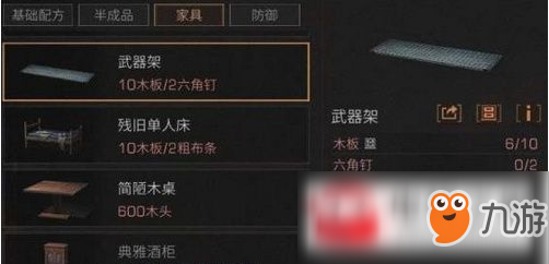 《明日之后》武器架怎么制作 武器架制作配方攻略