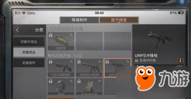 《明日之后》UMP9沖鋒槍制作方法 UMP9配方介紹