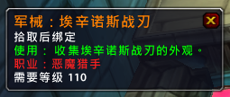 《魔獸世界》8.0黑暗神廟時空漫游獎勵介紹 黑暗神廟時空漫游獎勵內(nèi)容