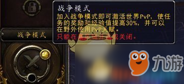 《魔兽世界》8.1战争模式有哪些改动 战争模式改动介绍