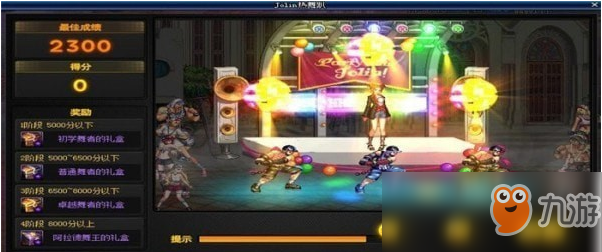 《DNF》Jolin热舞趴活动玩法攻略 Jolin热舞趴活动怎么玩