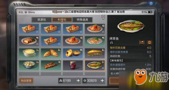 《明日之后》魚食譜大全 魚料理怎么制作