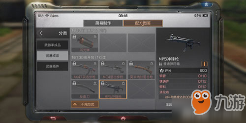 《明日之后》MP5沖鋒槍制作配方介紹 MP5沖鋒槍怎么制作