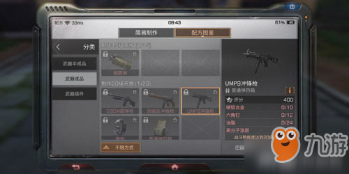 《明日之后》UMP9沖鋒槍制作配方介紹 UMP9沖鋒槍怎么制作