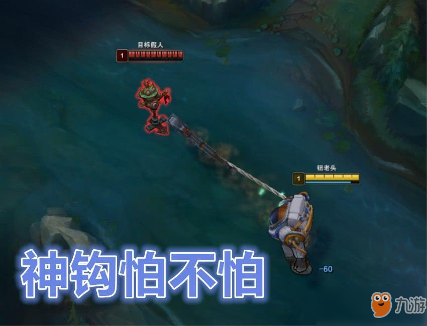 《LOL》鉤子英雄評級 鉤子英雄怎么樣