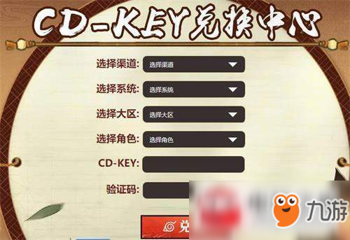 《火影忍者ol》手游礼包码cdkey兑换方法及地址介绍 cdkey怎么兑换