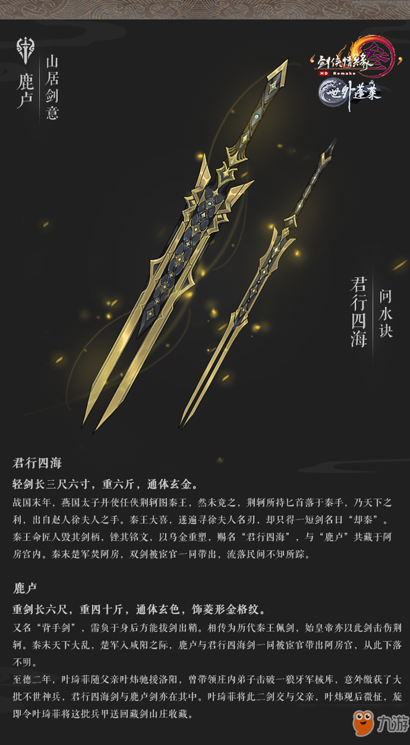 《剑网3》世外蓬莱100级藏剑橙武原画 世外蓬莱100级藏剑橙武怎么样